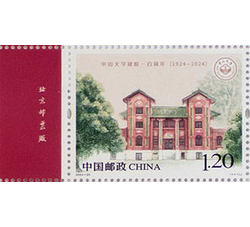 2024-25 中山大学建校一百周年 （厂铭）