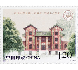 2024-25 中山大学建校一百周年