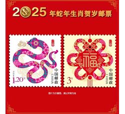 2021-贺年专用邮票《贺新禧、国裕家康》（2枚1套）