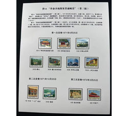 贴片 普14 革命圣地（第三版）（11全）