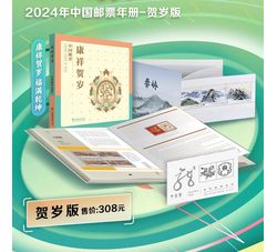 NC045-10 2024年册（贺岁册）