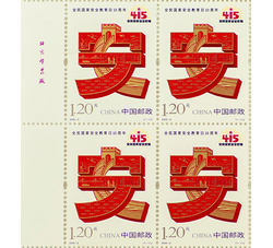 2025-5 全民国家安全教育日10周年（厂铭四方连）