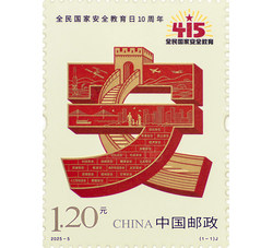 2025-5 全民国家安全教育日10周年