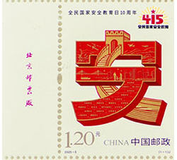 2025-5 全民国家安全教育日10周年（厂铭）
