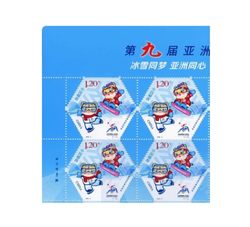 2025-3 第九届亚洲冬季运动会（厂铭四方连）