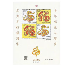RM707 甲辰年--四轮蛇赠送小版票（2025年）