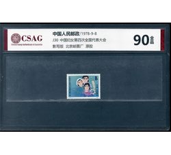 中邮评级 	J30 中国妇女第四次全国代表大会 90分