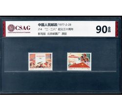 中邮评级  J14 台湾省人民“二、二八”起义三十周年 90分