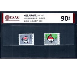 中邮评级 	J56 提高健康水平，提倡戒烟 90分