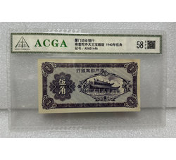 PJB-239 1940年厦门劝业银行伍元（ACGA评级）58EPQ