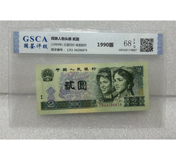 PJB-241 1990年贰元（国鉴评级）68EPQ 号段带4