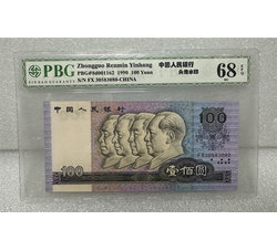 PJB-242 1990年壹佰元（PBG评级）68EPQ 号段无47