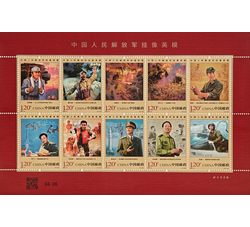 SL253 2025-13 中国人民解放军挂像英模小版票（2025年）