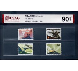 中邮评级  T20 开发矿业 90分