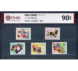 中邮评级 T14 新中国儿童 90分 