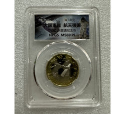 PJB-244 2015年航天评级普制币（MS69PL）NPGS评级
