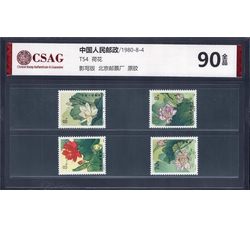中邮评级 T54 荷花 90分 