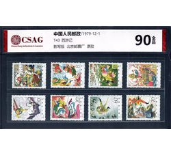中邮评级 T43 中国古典小说--西游记 90分