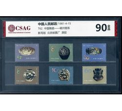 中邮评级 T62 中国陶瓷——磁州窑系 90分