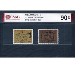 中邮评级 T33 中国绘画·楚墓帛画 90分