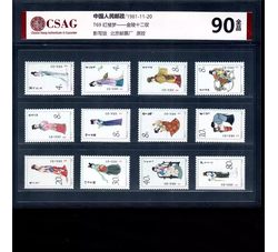 中邮评级 T69 红楼梦--金陵十二钗 90分