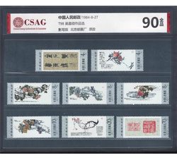 中邮评级 	T98 吴昌硕作品选 90分