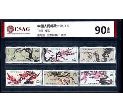 中邮评级 T103 梅花 90分
