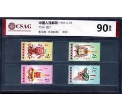 中邮评级 	T104 花灯 90分