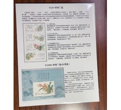贴片 T129 中国兰花（邮票+小型张）