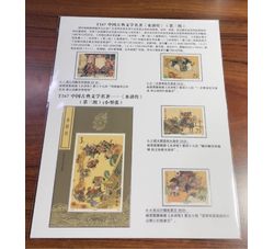 贴片 T167 中国古典文学名著--《水浒传》（第三组）票+小型张组合