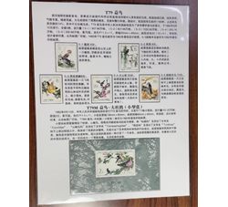 贴片 T79 益鸟（邮票+小型张）