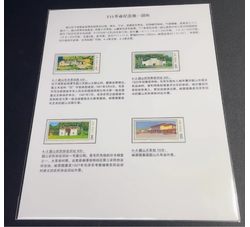 贴片 T11 革命纪念地——韶山