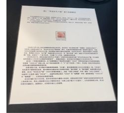 贴片 改2 “华东区生产图”邮票加字改值（1全）