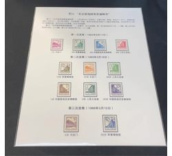 贴片 普13 北京建筑 （12全）