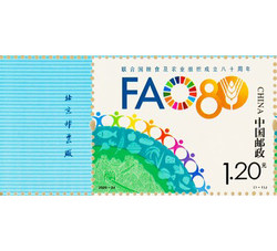 2025-24 联合国粮食及农业组织成立八十周年 (厂铭)