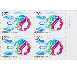 2025-26 2025年全球妇女峰会暨<北京宣言>和<行动纲领>通过三十周年（厂铭四方连）