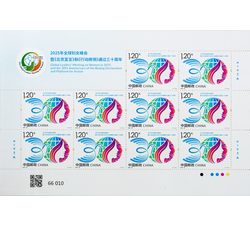S总2025-26 2025年全球妇女峰会暨<北京宣言>和<行动纲领>通过三十周年首日封（集邮总公司）