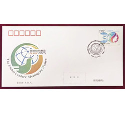 S总2025-26 2025年全球妇女峰会暨<北京宣言>和<行动纲领>通过三十周年首日封（集邮总公司）