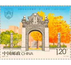 2025-23 中国农业大学建安校一百二十周年