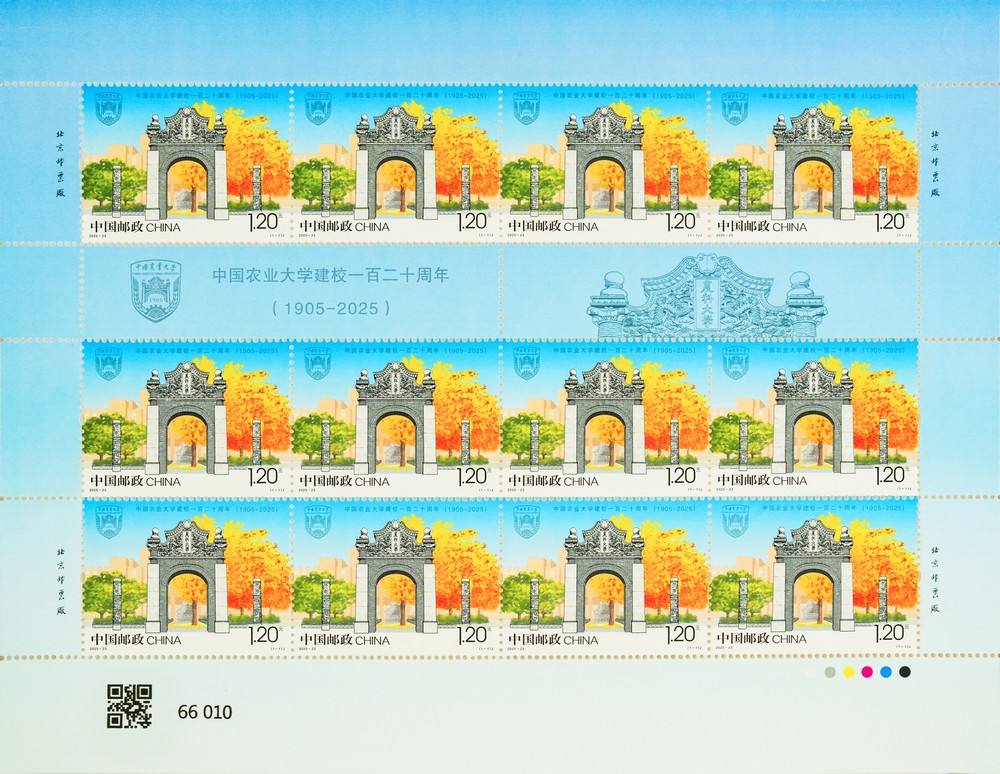 ZBP-2025-23 中国农业大学建安校一百二十周年 (整版票)