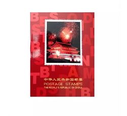 BF0002 北方集邮小版张定位册 （任意年份备注）