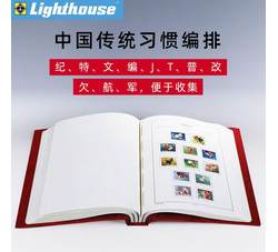 RA0013 德国灯塔高级邮票定位册（1992年-2020年）