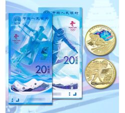 LP0016 2022年发行北京冬奥纪念钞+流通纪念币全套（尾三同）