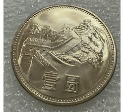CCB-16 1985年壹元长城币（彩虹版）全新品相