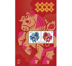 RM710 贺新禧、马到成功--贺年专用小版票（2026年，第二十组）