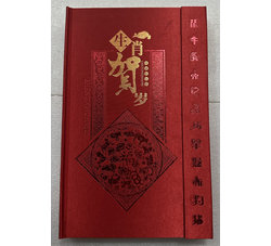 LPB-052 第一轮十二生肖羊-马纪念币12枚大全（红色礼品套装）