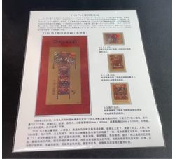贴片 T135 马王堆汉墓帛画（邮票+小型张）
