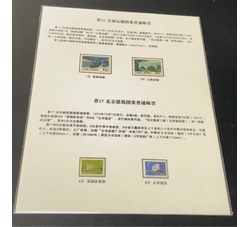 贴片 普15 交通运输图案、普17 北京建筑图案