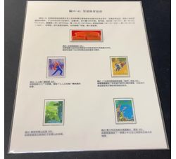 贴片 编39-43 发展体育运动