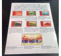 贴片 编12-20 庆祝中国共产党成立五十周年